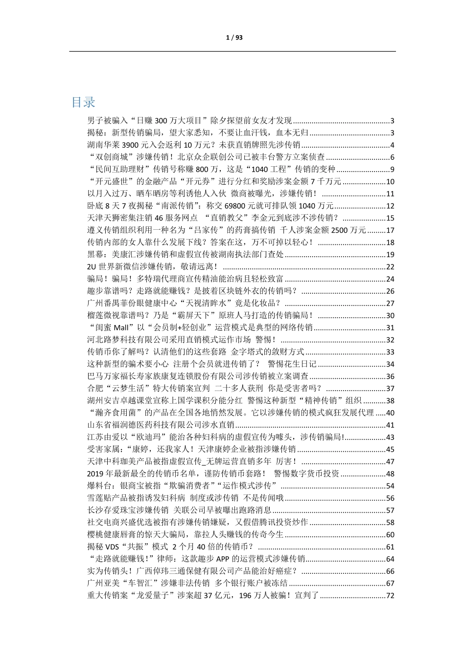 第十一卷--传销骗术_第2页