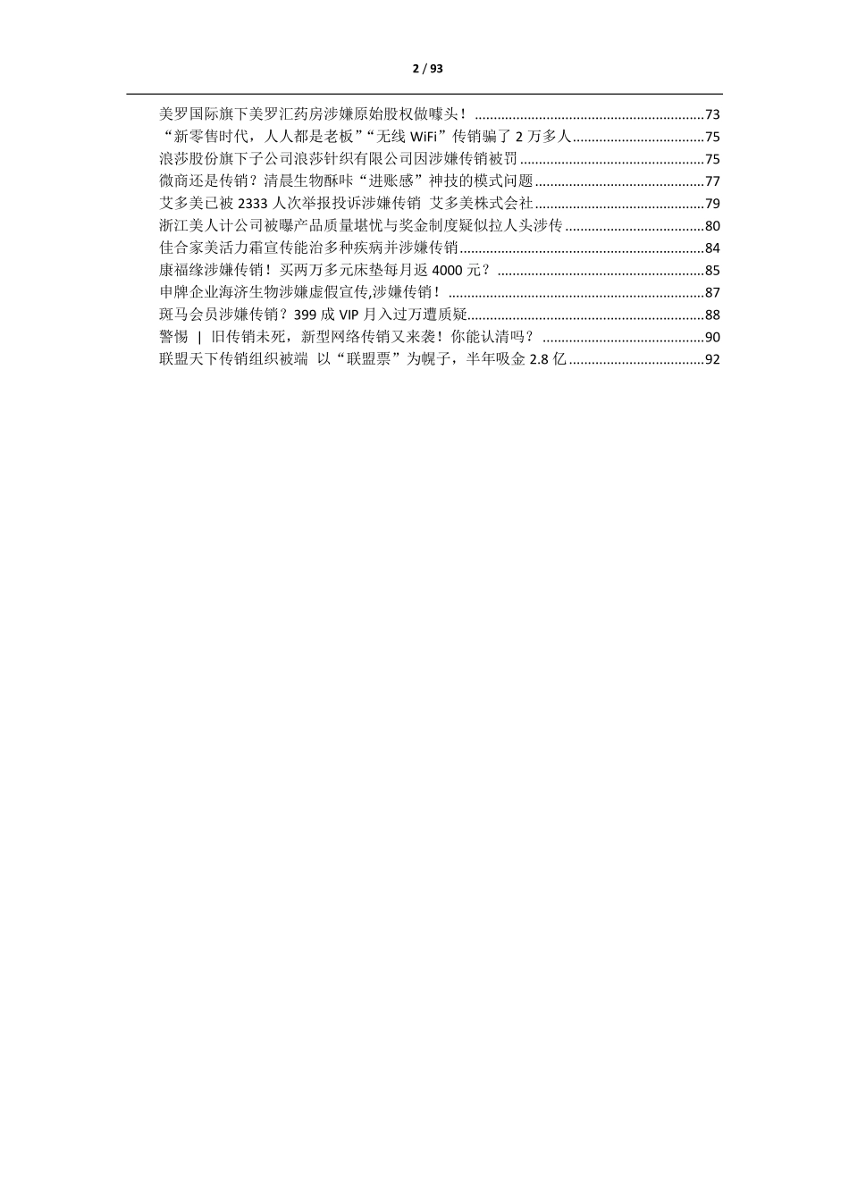 第十一卷--传销骗术_第3页