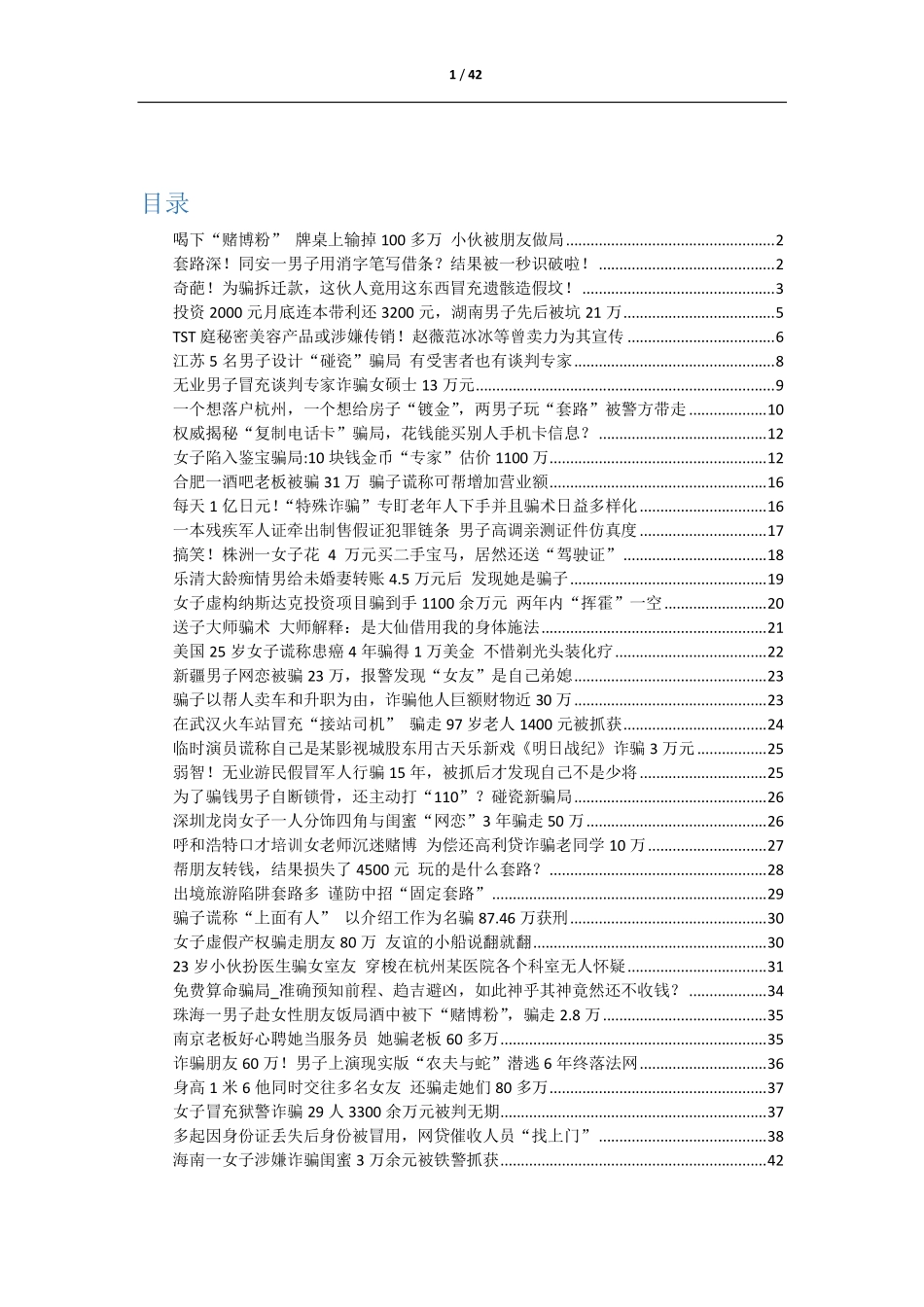 第四卷--江湖骗术_第2页