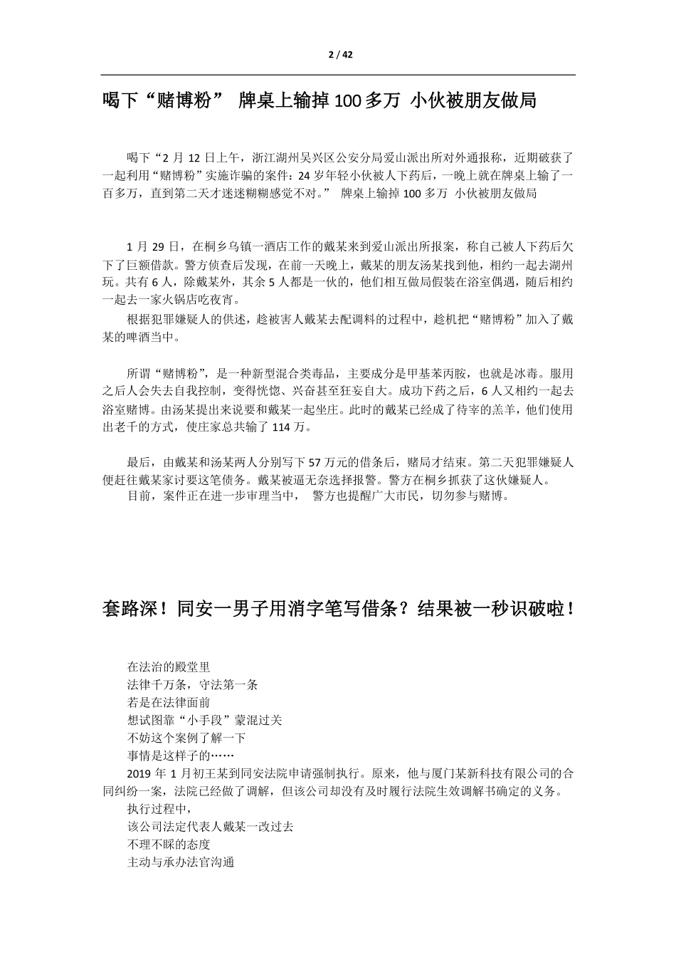 第四卷--江湖骗术_第3页