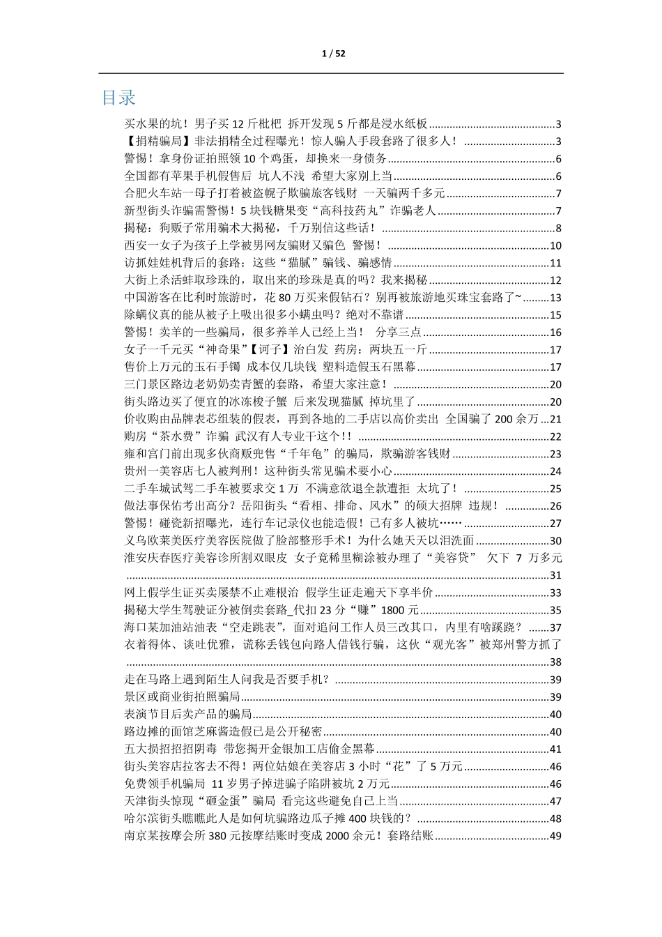 第一卷--街头骗术_第2页
