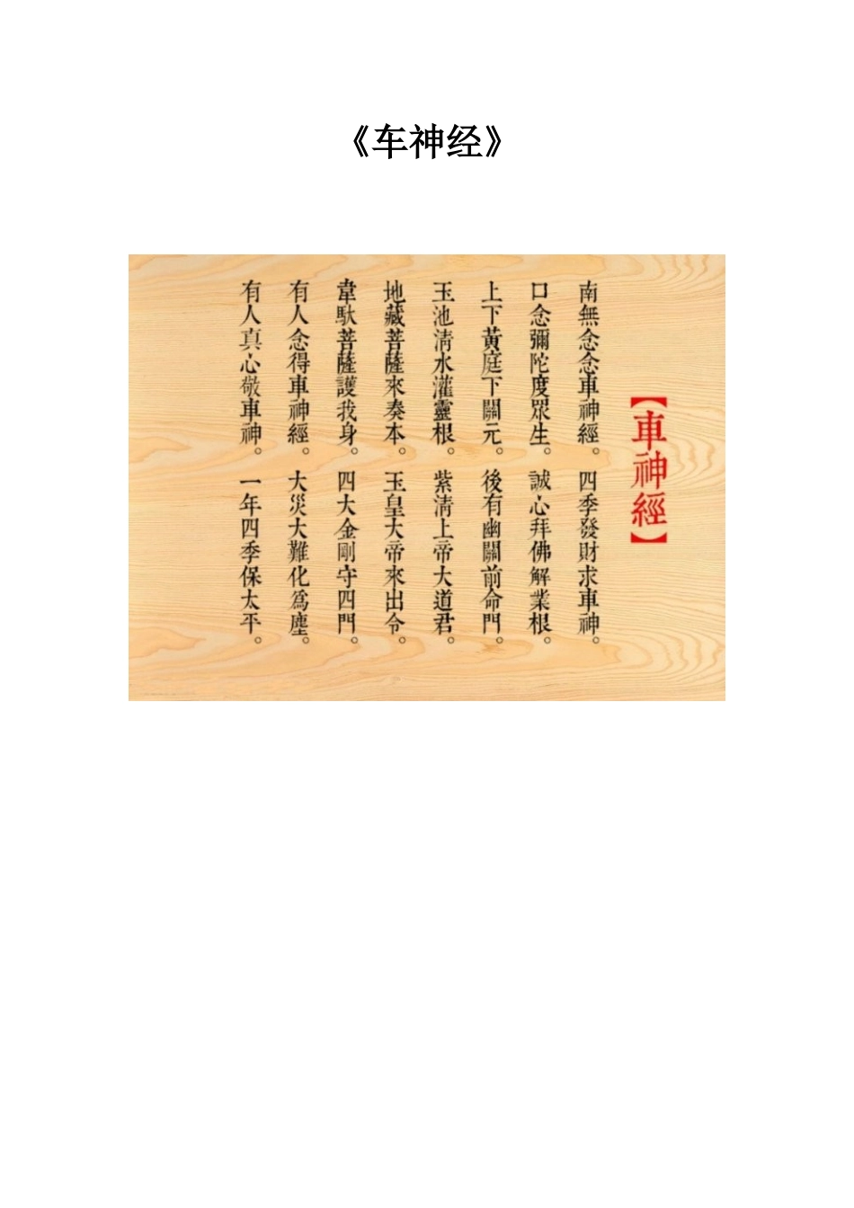 《车神经》-文库大全_第1页