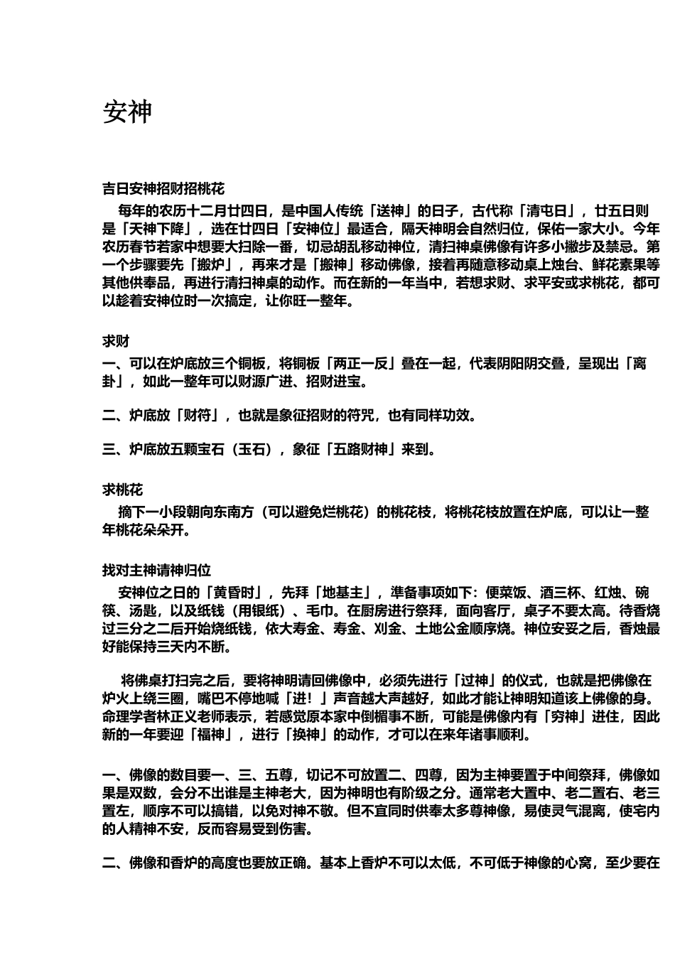 安神-文库大全_第1页