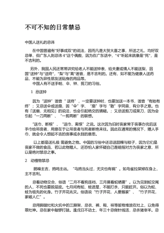 不可不知的日常禁忌-文库大全