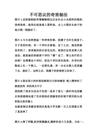 不可思议的奇效秘法-文库大全