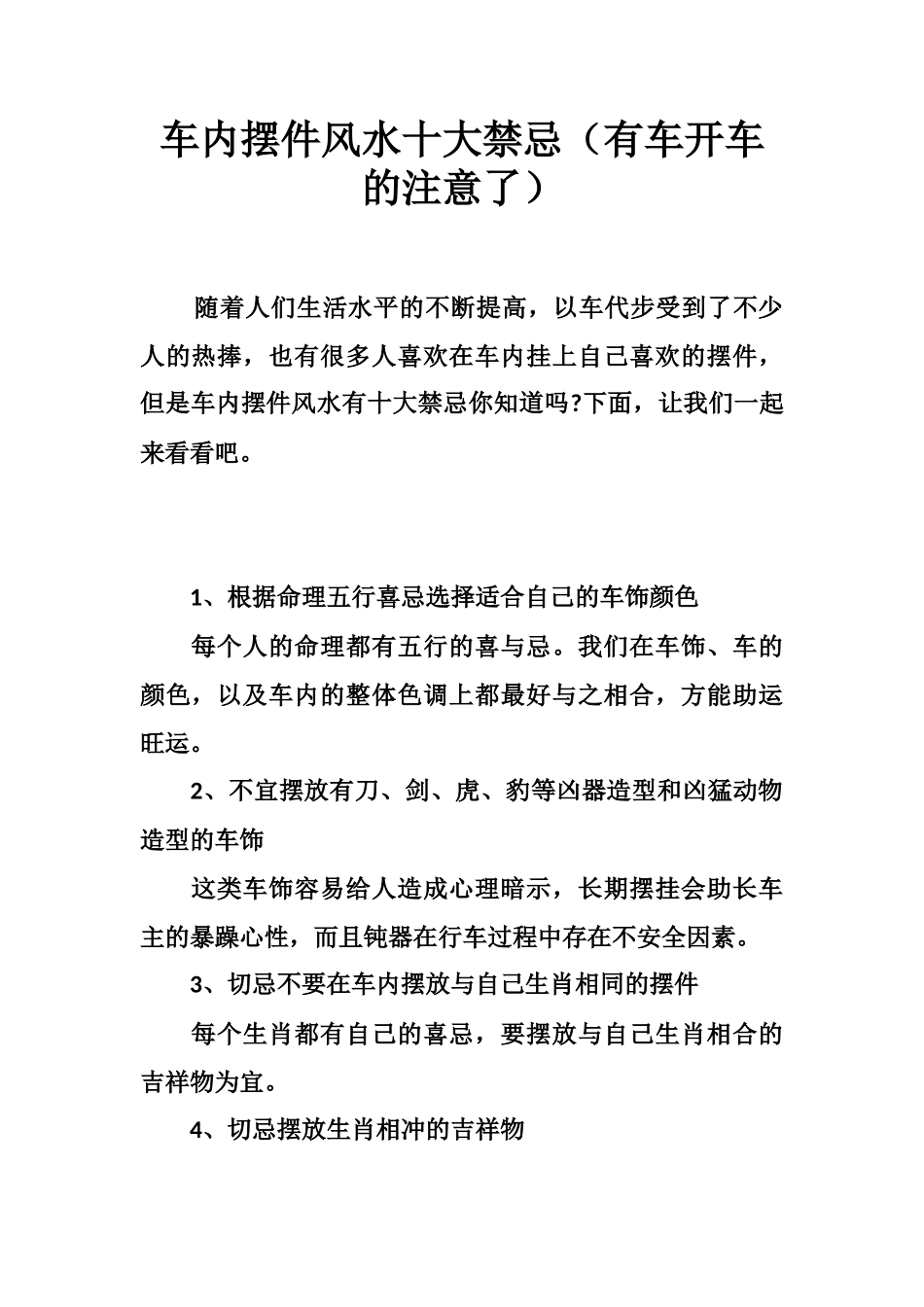 车内摆件风水十大禁忌-文库大全_第1页