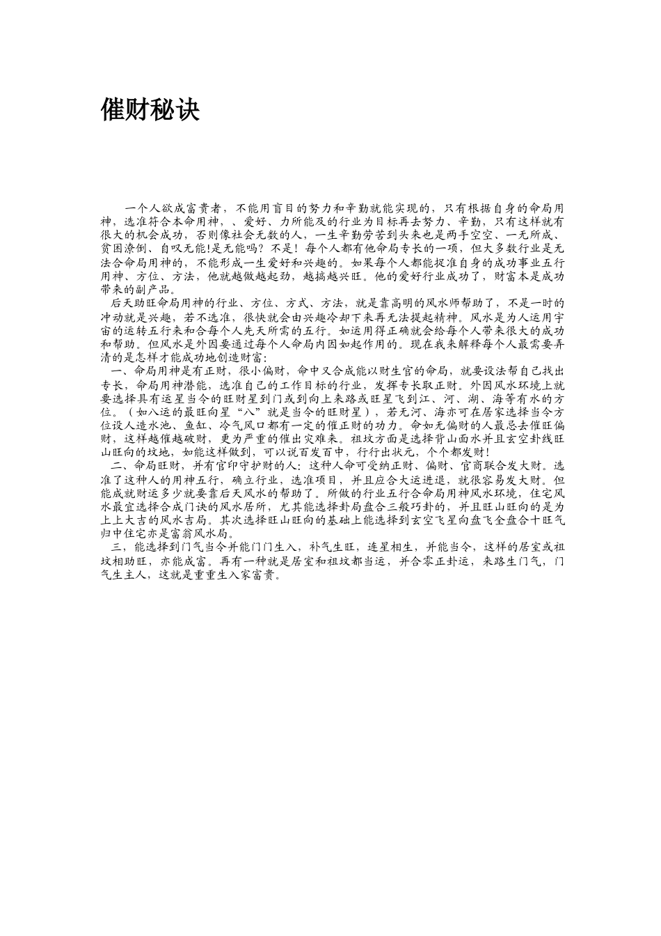 催财秘诀-文库大全_第1页