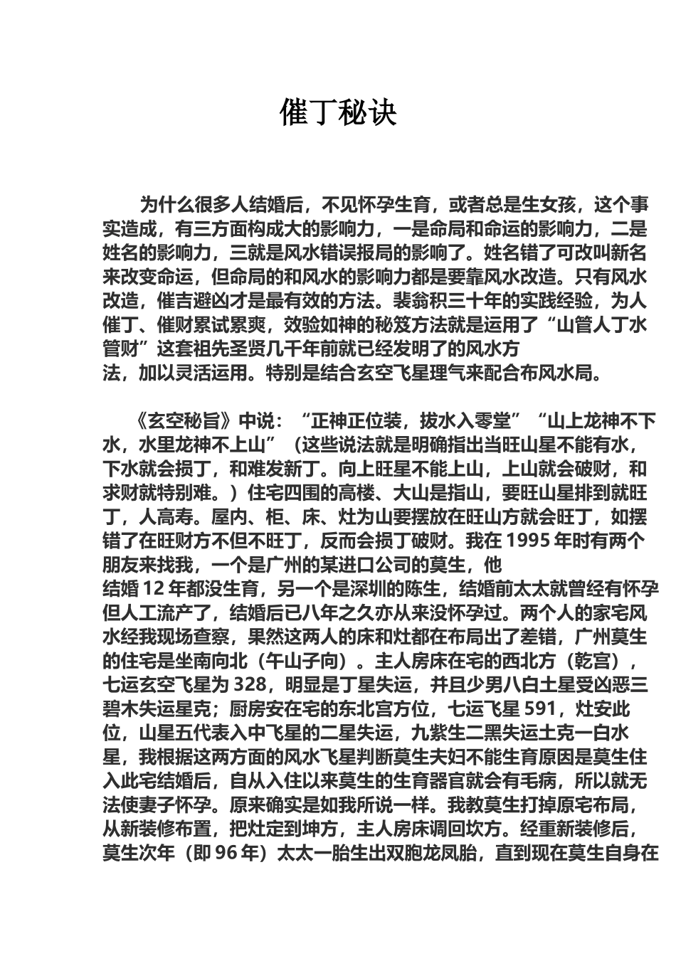 催丁秘诀-文库大全_第1页