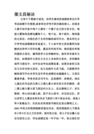 催文昌秘诀-文库大全