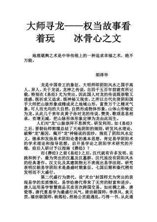 大师寻龙——权当故事看着玩  冰骨心之文-文库大全