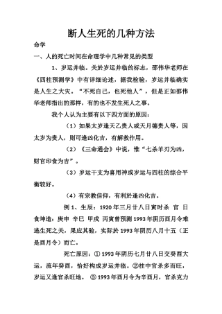 断人生死的几种方法-文库大全