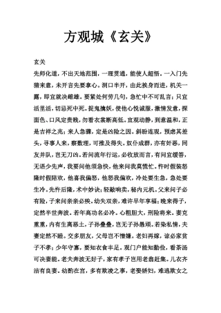方观城《玄关》-文库大全