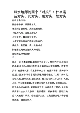 风水地师的四个“对头”！什么是活对头、死对头、硬对头，软对头-文库大全
