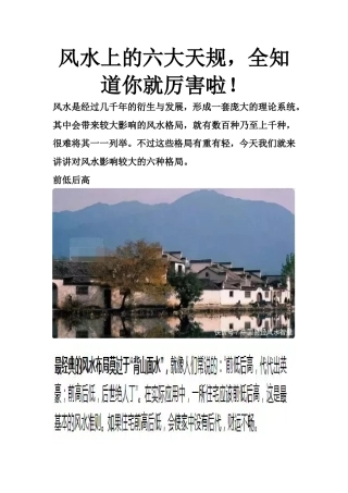 风水上的六大天规，全知道你就厉害啦！-文库大全