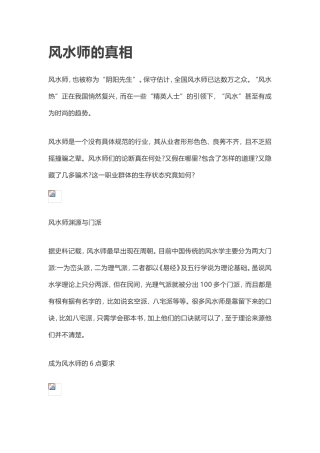 风水师的真相-文库大全