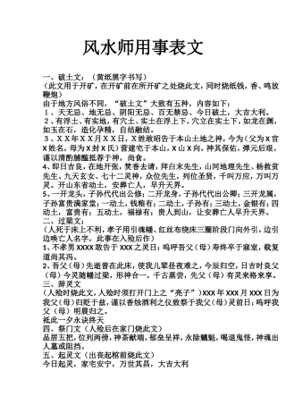 风水师用事表文 -文库-文库大全