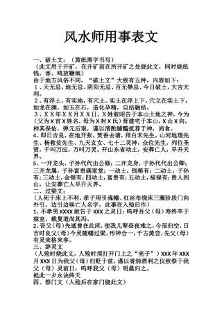风水师用事表文-文库大全