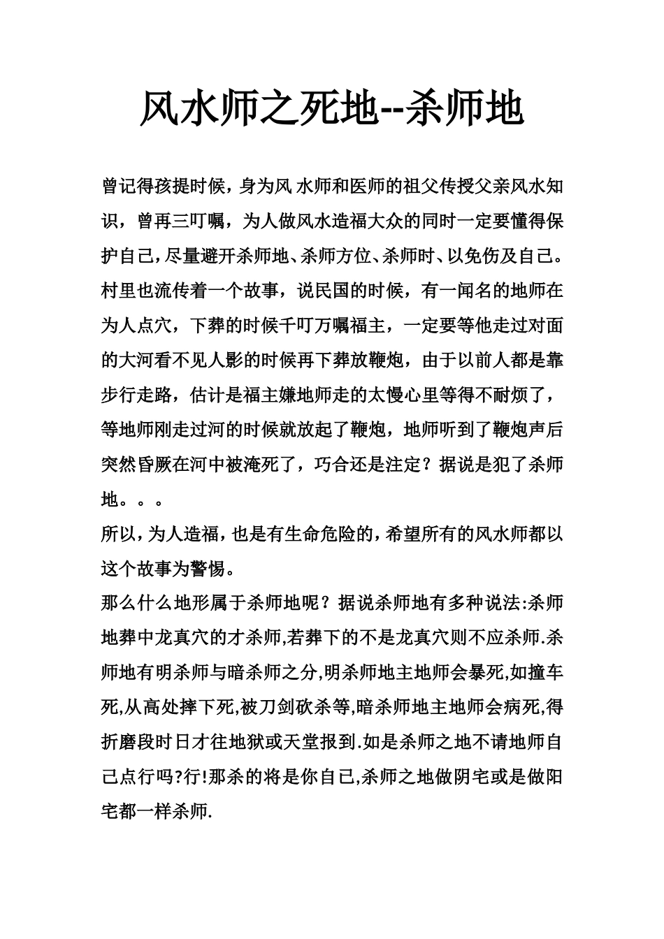 风水师之死地--杀师地-文库大全_第1页