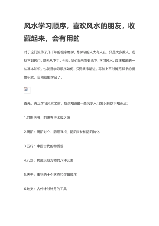 风水学习顺序，喜欢风水的朋友，收藏起来，会有用的-文库大全