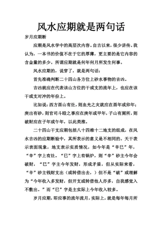 风水应期就是两句话-文库大全