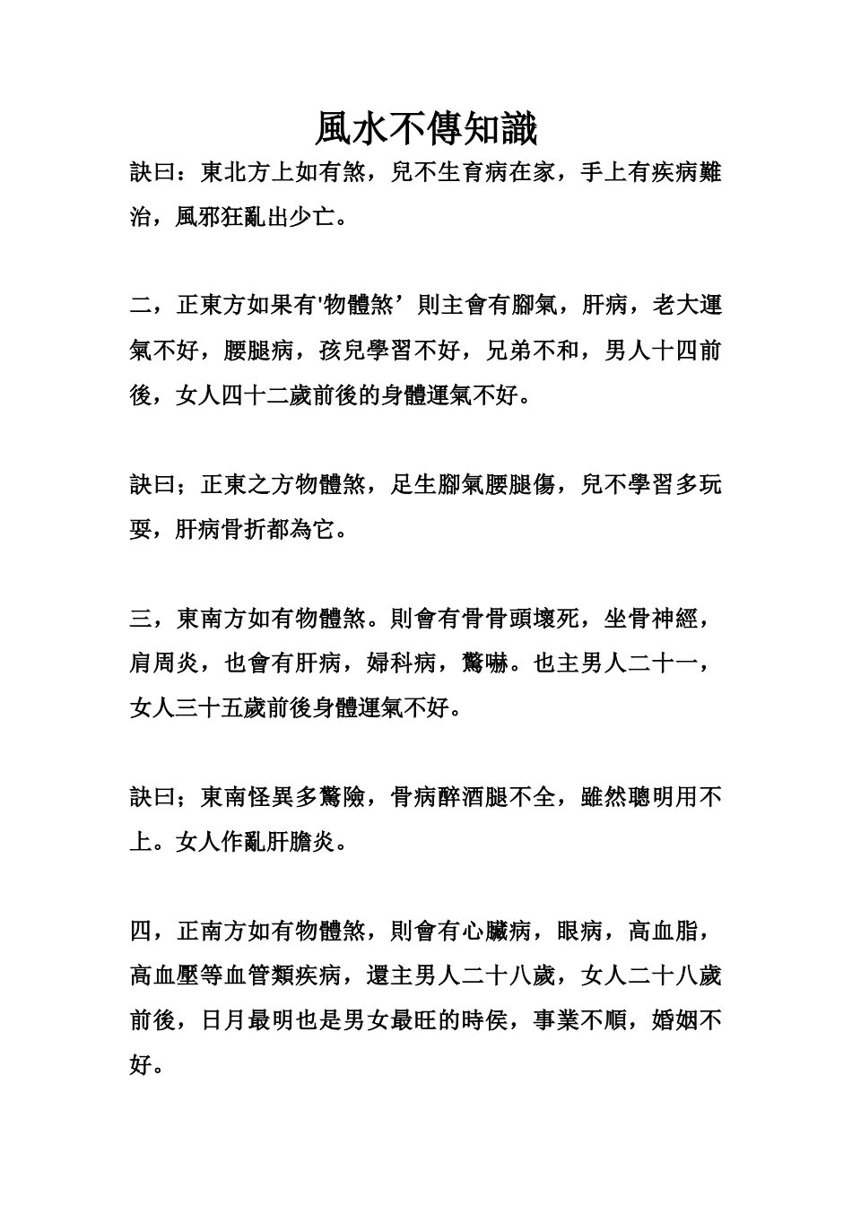 風水不傳知識-文库大全_第1页