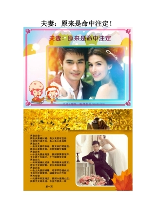 夫妻：原来是命中注定-文库大全