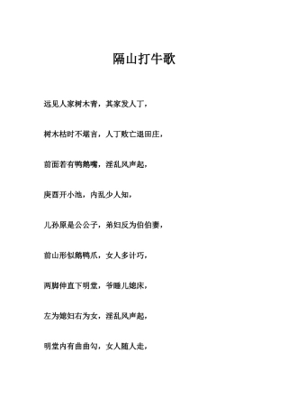 隔山打牛歌-文库大全
