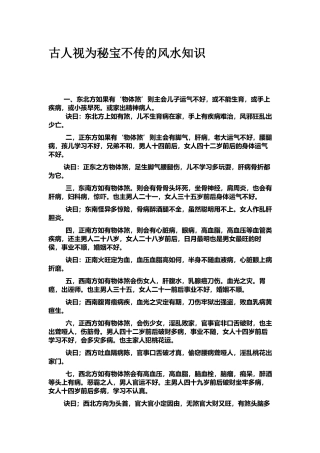 古人视为秘宝不传的风水知识-文库大全