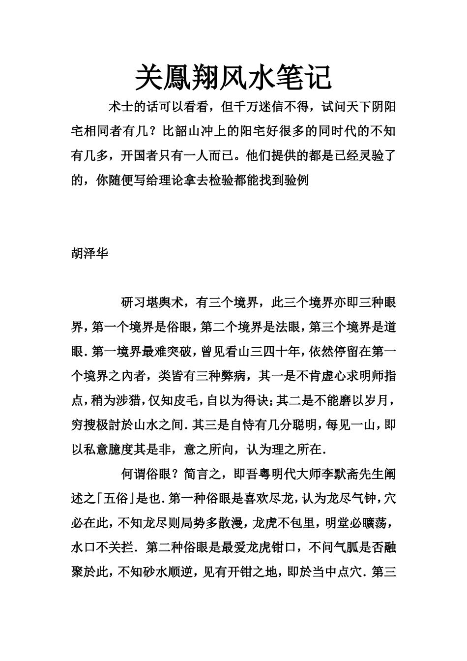 关鳯翔风水笔记-文库大全_第1页