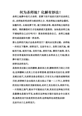 何为杀师地？化解有妙法！-文库大全