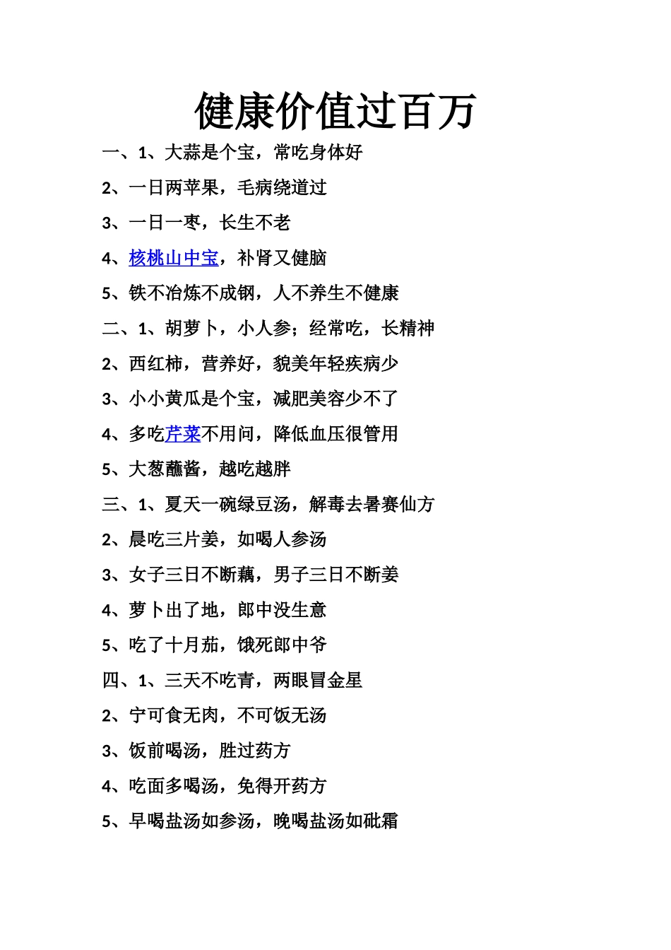 健康价值过百万-文库大全_第1页
