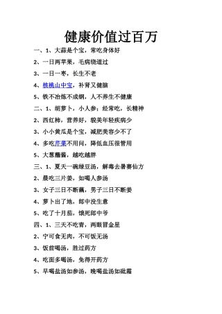 健康价值过百万-文库大全