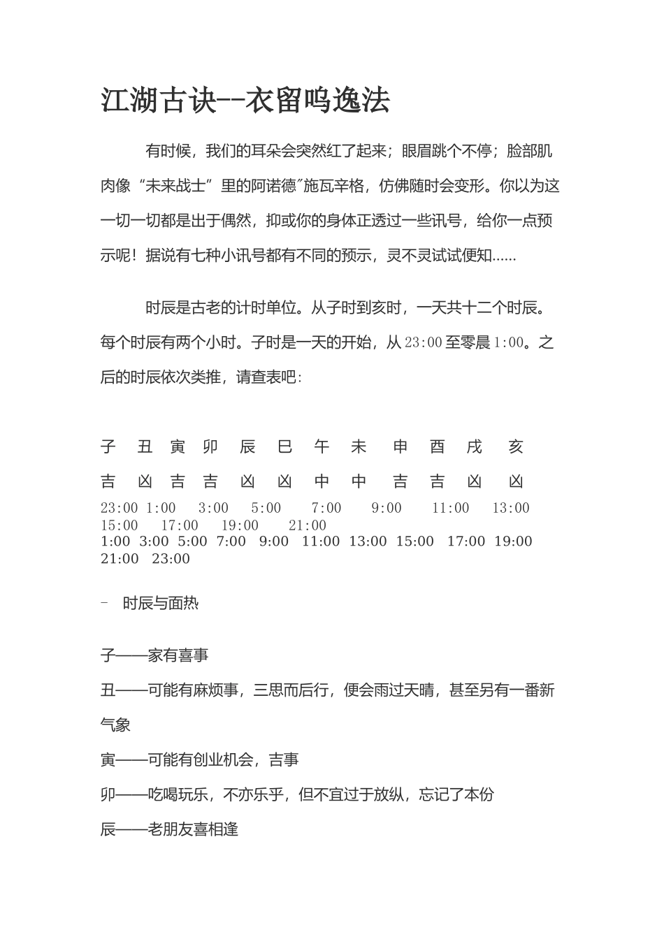 江湖古诀--衣留呜逸法-文库大全_第1页