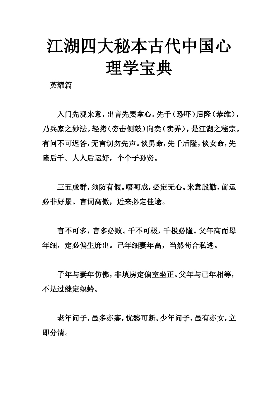 江湖四大秘本古代中国心理学宝典-文库大全_第1页
