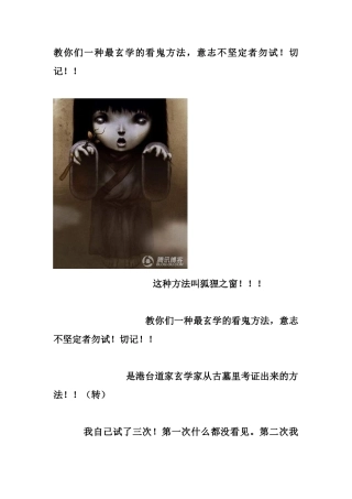 教你们一种最玄学的看鬼方法-文库大全