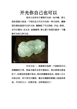 开光你自己也可以-文库大全