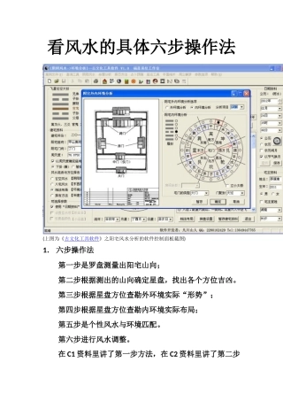 看风水的具体六步操作法 -文库-文库大全
