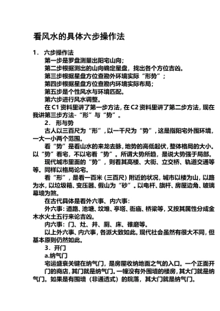 看风水的具体六步操作法-文库大全