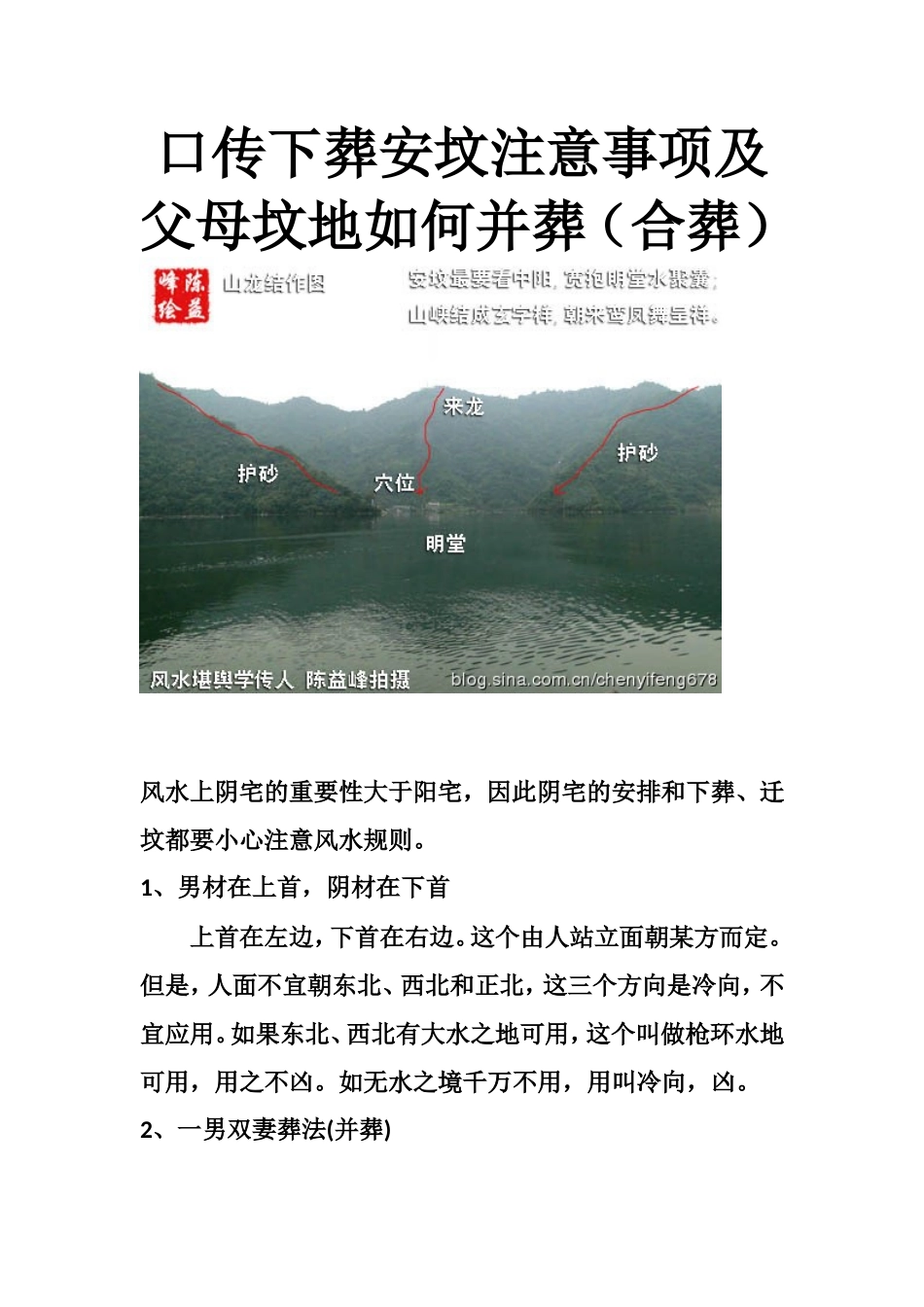 口传下葬安坟注意事项及父母坟地如何并葬（合葬）-文库大全_第1页