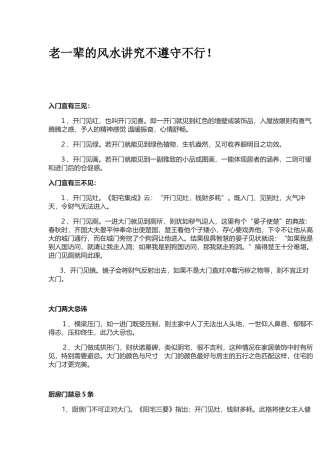 老一辈的风水讲究不遵守不行！-文库大全