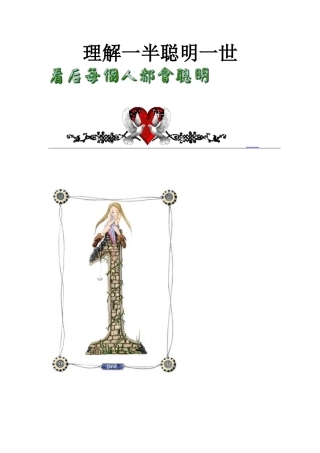 理解一半聪明一世-文库大全