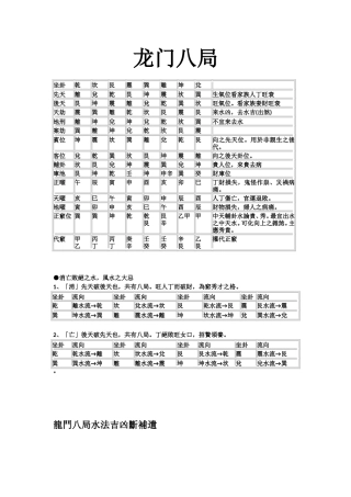 龙门八局-文库大全