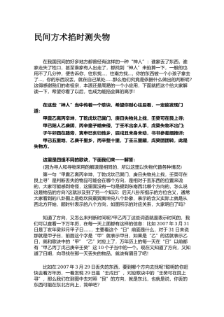 民间方术掐时测失物-文库大全