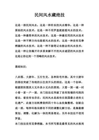 民间风水藏绝技-文库大全