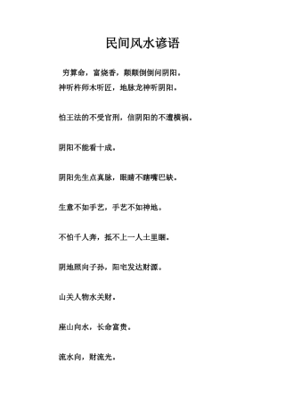 民间风水谚语-文库大全