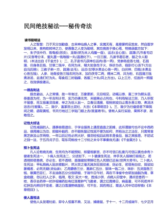 民间绝技秘法---秘传奇法-文库大全