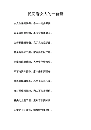 民间看女人的一首诗-文库大全