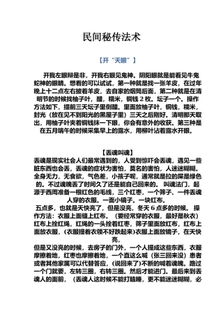 民间秘传法术-文库大全