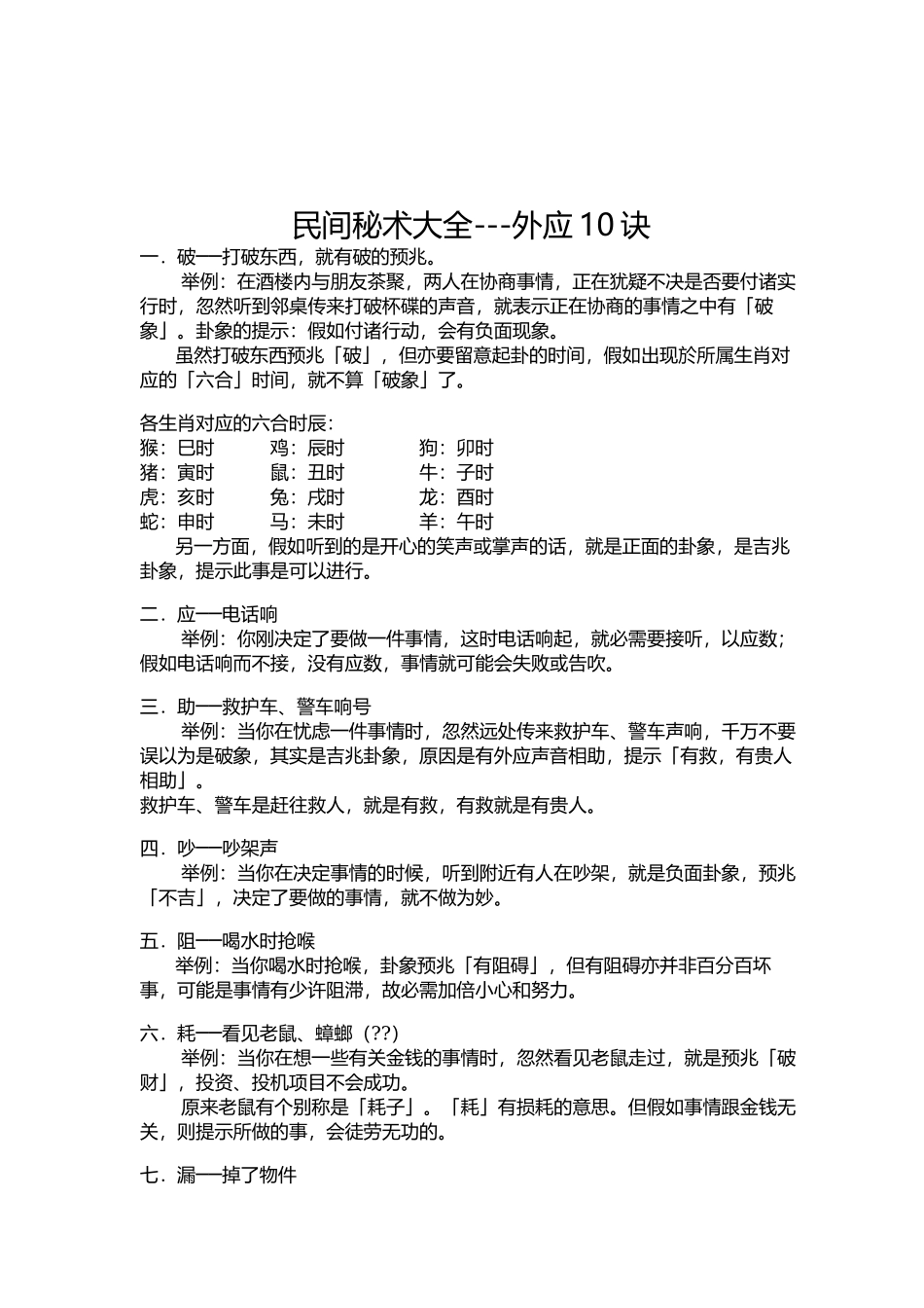 民间秘术大全---外应10诀-文库大全_第1页