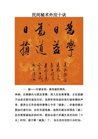 民间秘术外应十诀-文库大全